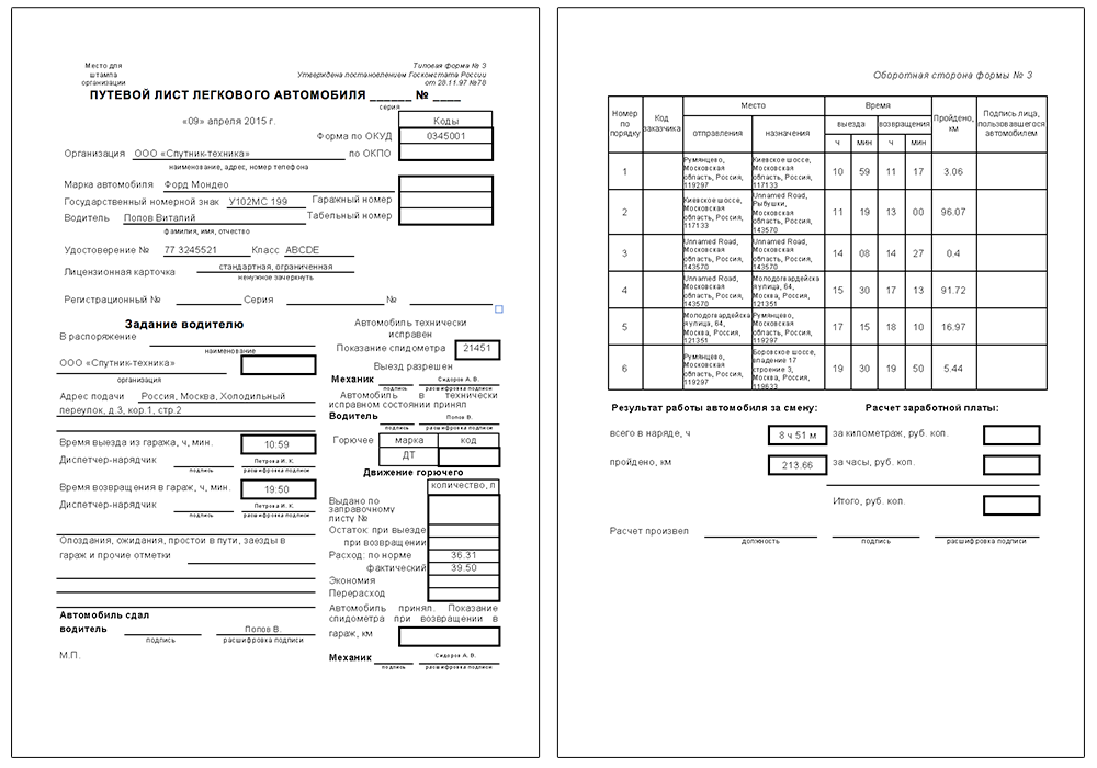 Путевка на машину образец