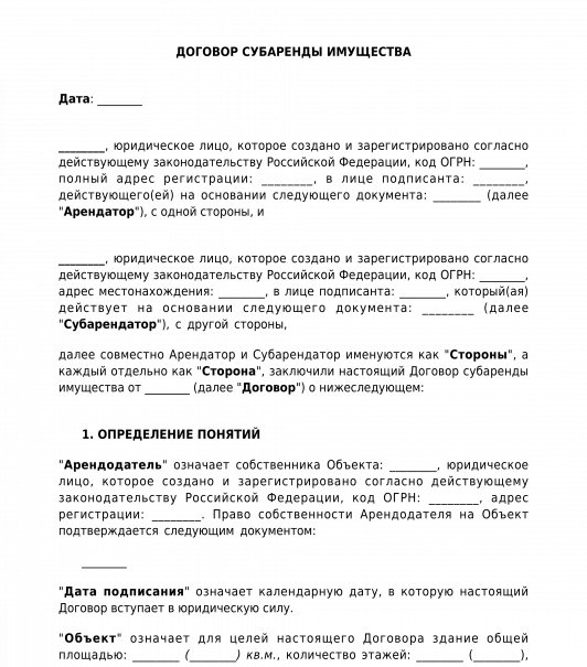 Разрешение на субаренду. Договор субаренды образец. Договор субаренды нежилого помещения образец. Договор субаренды шаблон. Договор субаренды ИП.