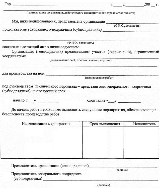 Образец заполнения акта допуска для производства работ на территории организации