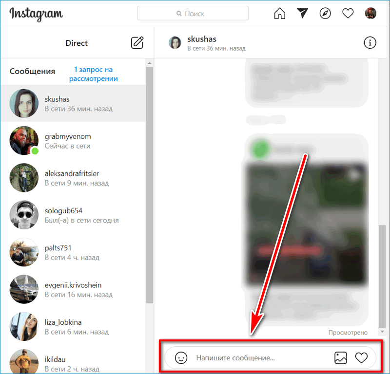 Как посмотреть отправленное фото в инстаграме