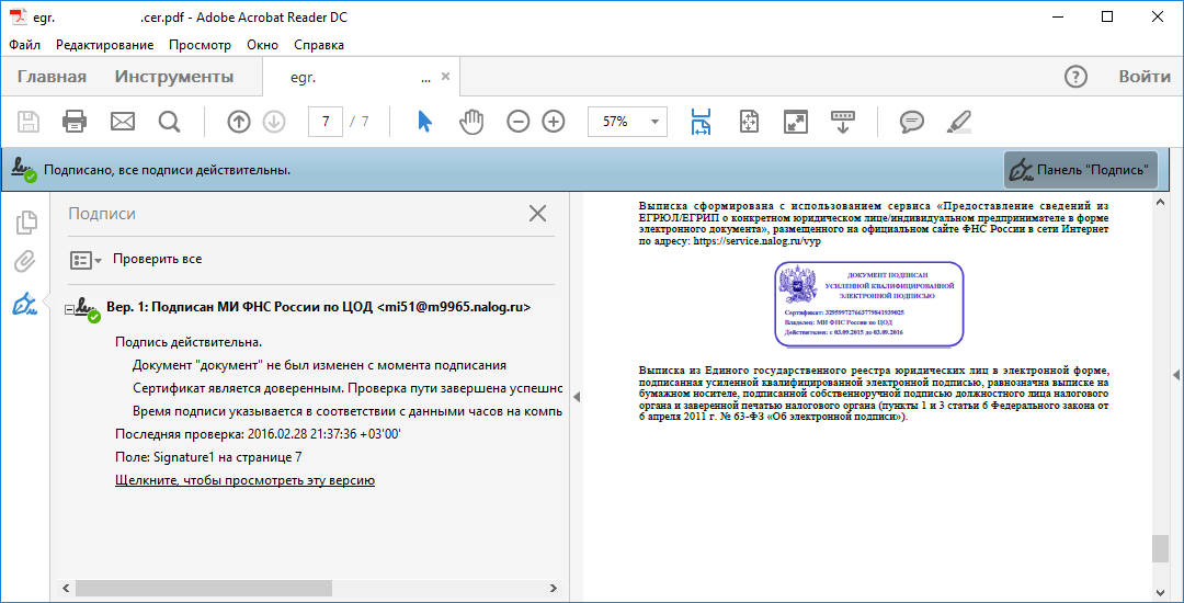 Подписаны ли документы. Как ставится электронная подпись в документе. Pdf файл подписанный ЭЦП. Электронная подпись pdf. Документ подписан цифровой подписью.