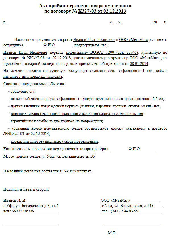 Акт приемки товара по качеству образец