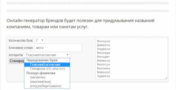 Придумать название фирмы генератор