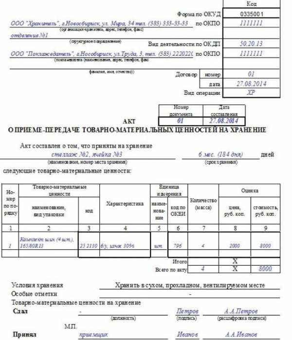 Акт передачи материальных ценностей образец простой