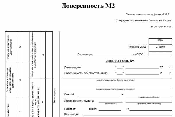 Образец доверенности форма м 2